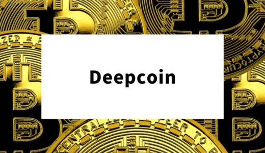 仮想通貨取引所Deepcoin（ディープコイン）の特徴とは？インタビューを元に利用方法まで徹底解説