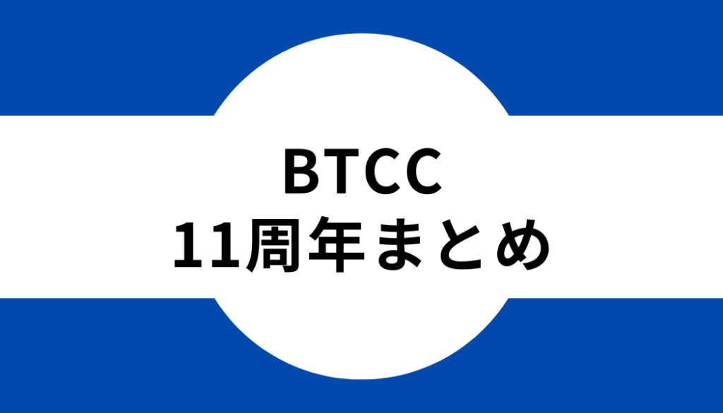 jdoc-btcc-11th-4