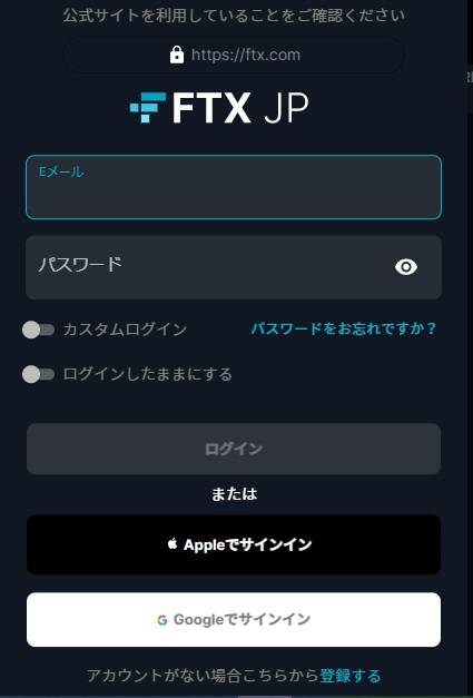 FTXJapanのログイン画面