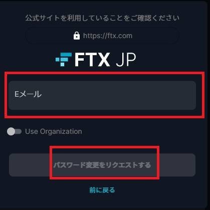 FTXJapanパスワードの再設定