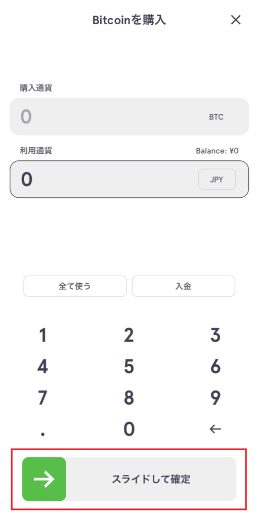 FTXJapanアプリで暗号資産を購入する方法