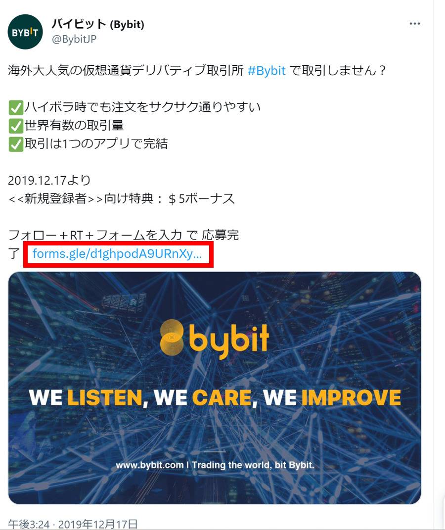 Bybit キャンペーン　口座開設ボーナス　キャンペーンツイート