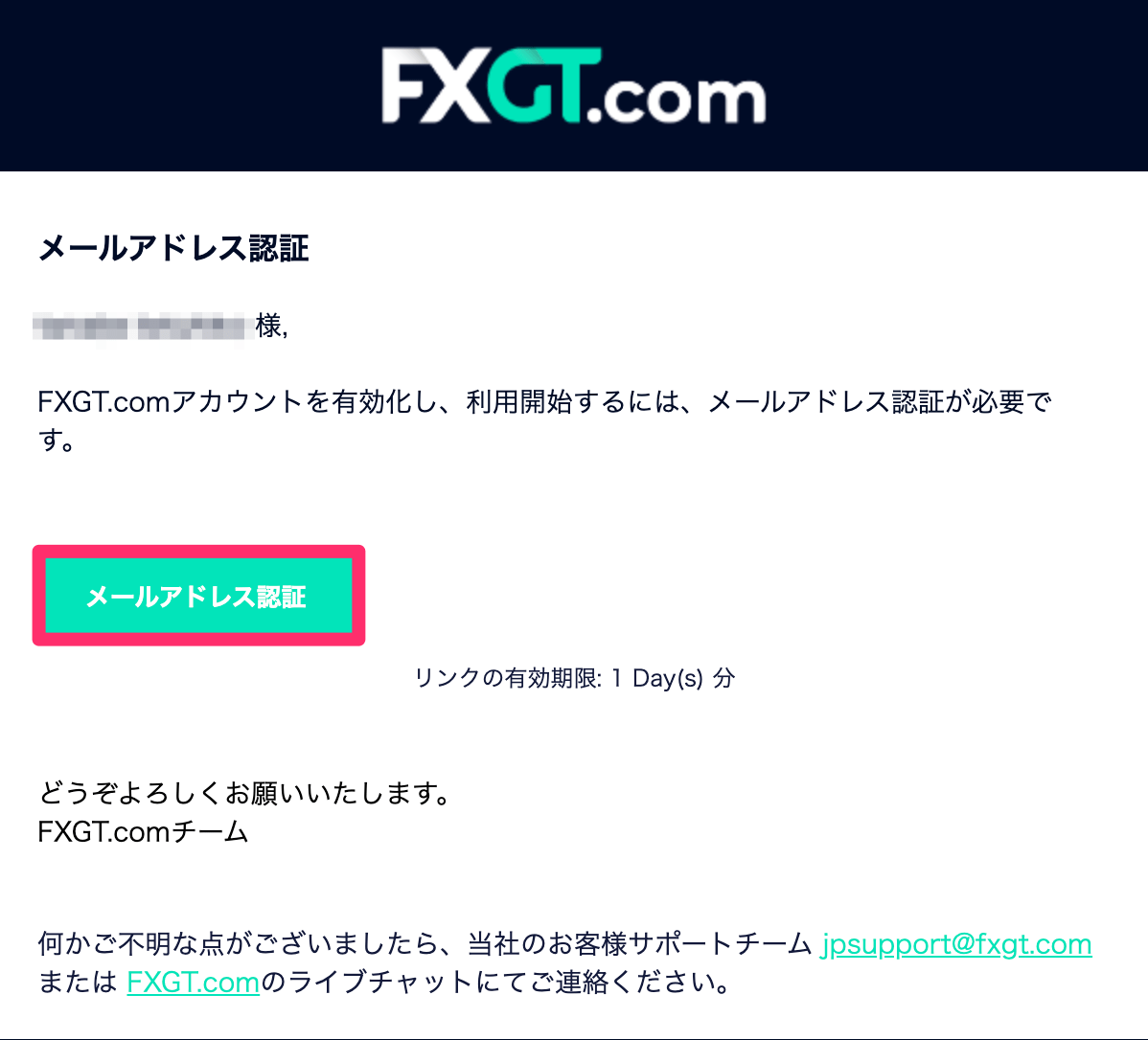 FXGT_認証メール