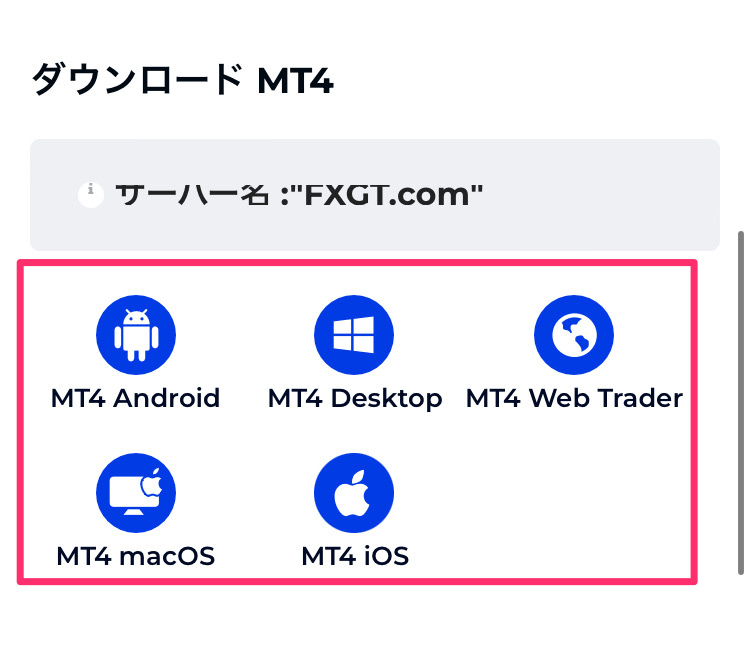 FXGT_MT4選択